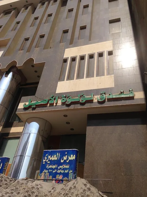 Loloat Al Aseel Otel Mekke